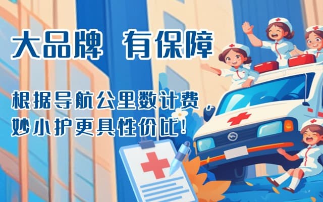 饶河救护车转运